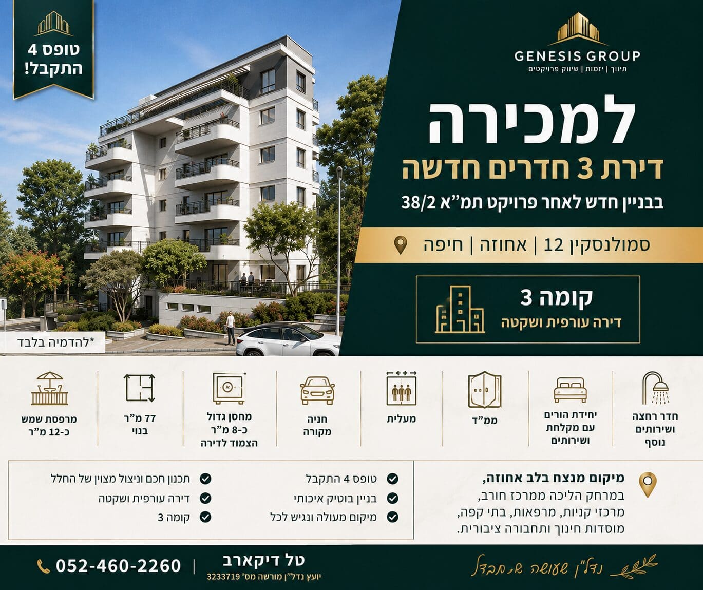 סמולנסקין 12 דירת 3 חדרין הדמיה